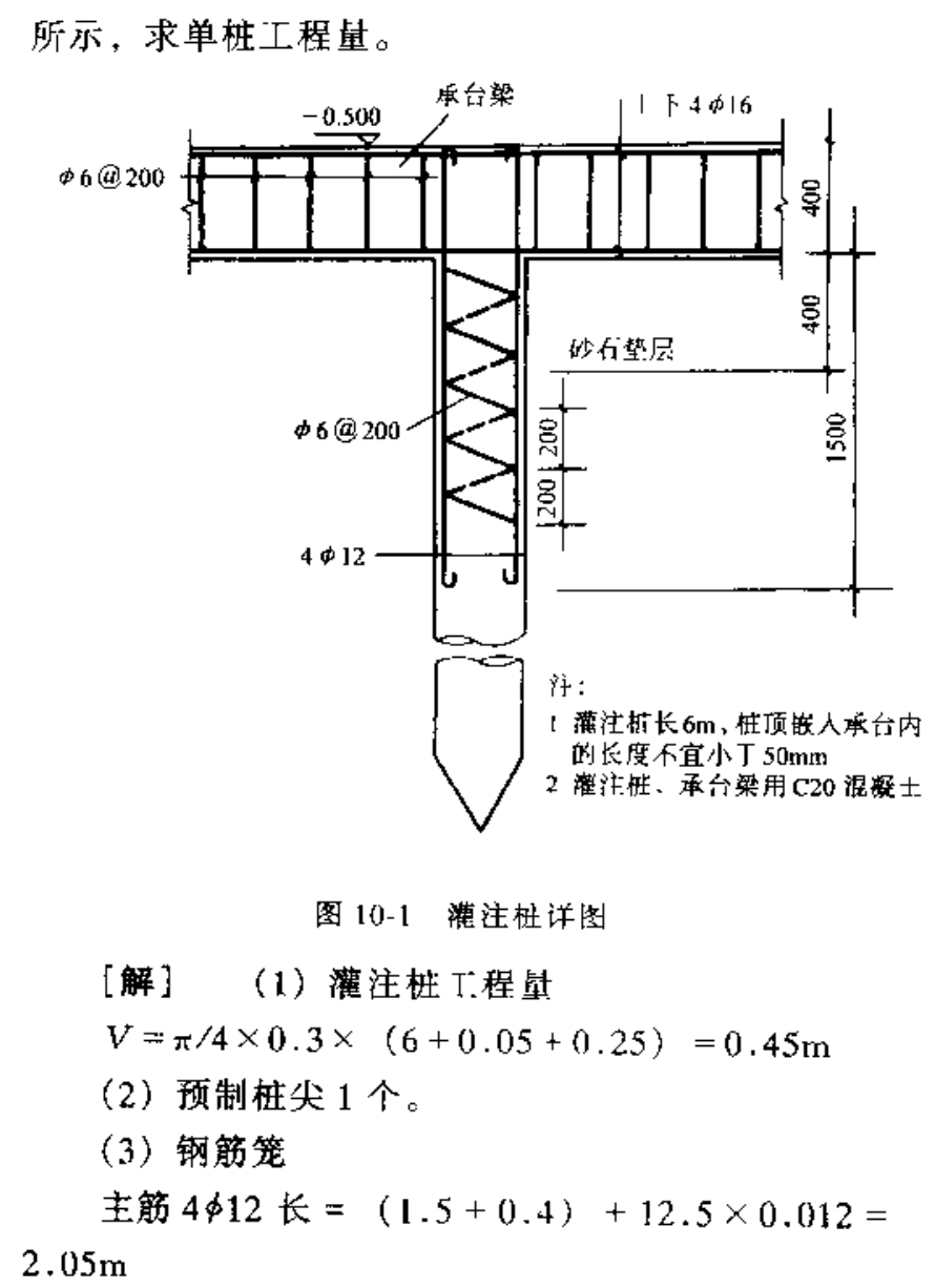 东宝混凝土灌注桩工程量计算